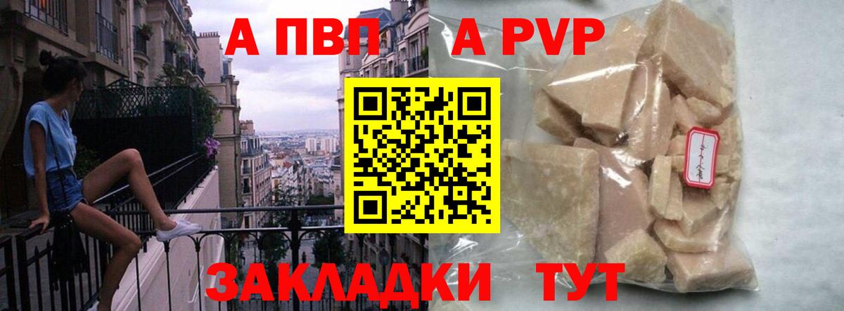 А ПВП Соль  A-PVP СК  Alpha PVP кристаллы  закладки  Вход с VPN  Брянск 