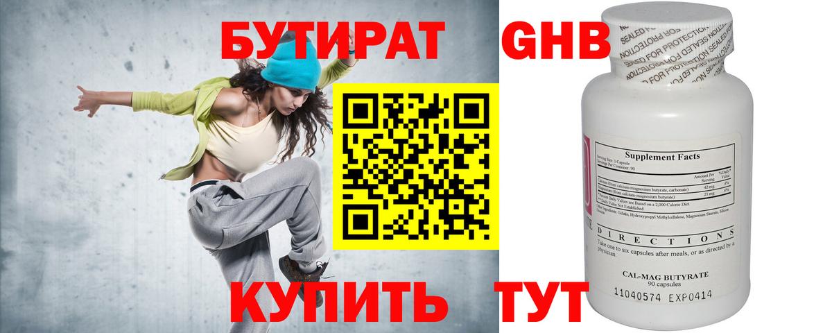 Бутират оксибутират  Вход с VPN  Брянск 
