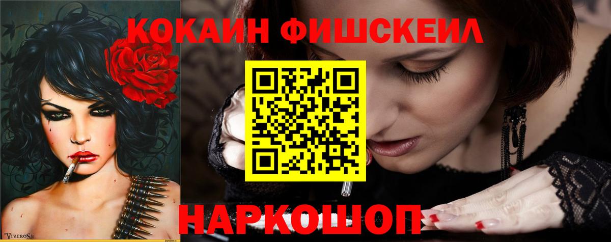 COCAIN 98%  Вход с VPN  КОКАИН FishScale  Брянск 