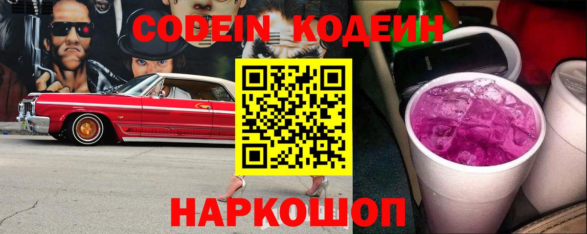Брянск  Кодеиновый сироп Lean напиток Lean (лин)  Вход с VPN 