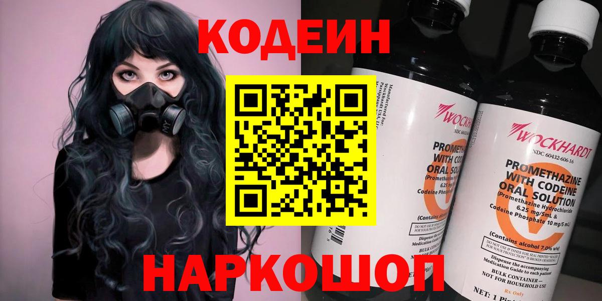 Кодеиновый сироп Lean Purple Drank Брянск