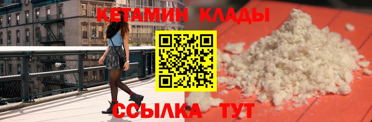Кетамин VHQ Брянск