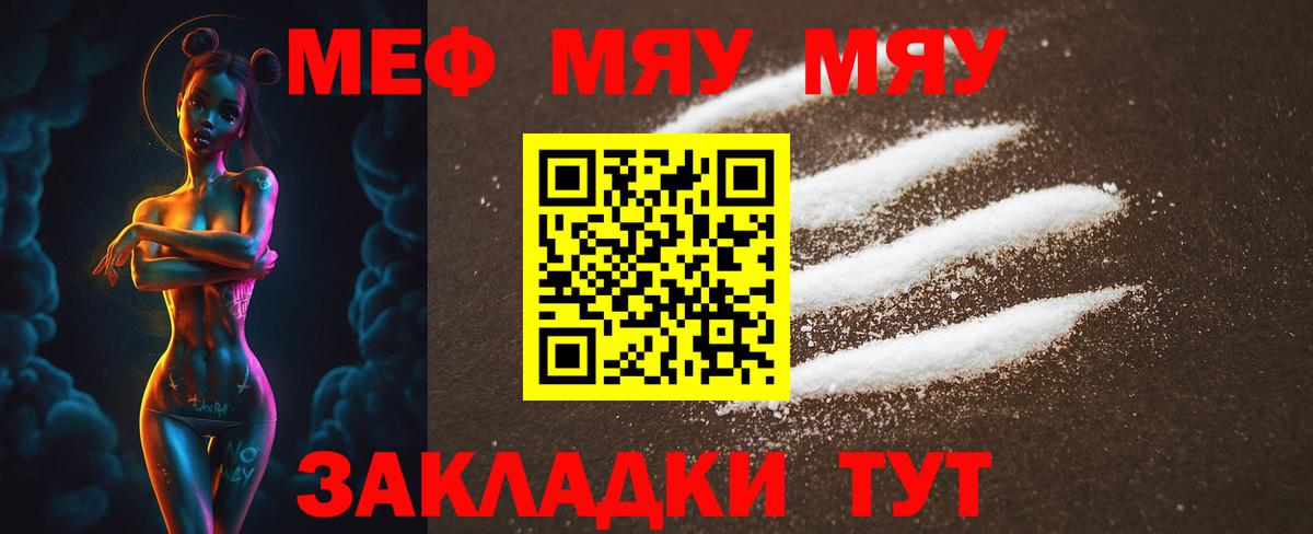 МЕФ кристаллы Брянск