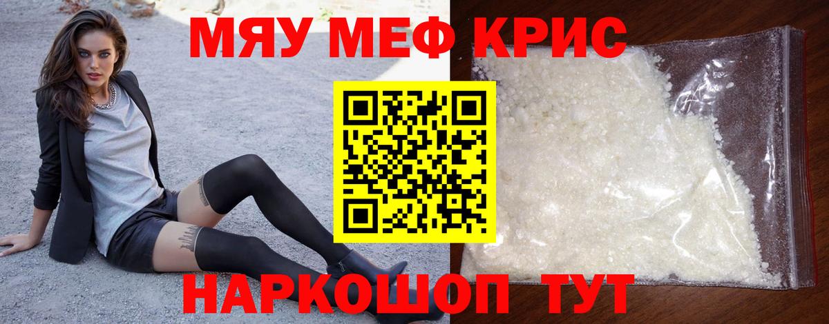 МЯУ-МЯУ 4 MMC  Вход с VPN  Мефедрон  Меф VHQ  Брянск 