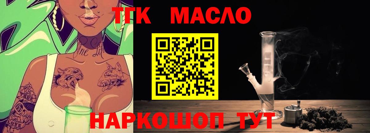 ТГК концентрат  Вход с VPN    ONION  Брянск 